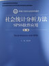 社会统计分析方法：SPSS软件应用（第二版） 实拍图