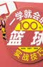 一学就会的100个篮球实战技巧（第二版） 实拍图