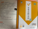 53天天练 小学语文 四年级下册 RJ 人教版 2024春季 含答案全解全析 课堂笔记 赠测评卷 实拍图