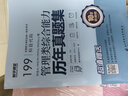 送课）mba联考教材2026 199管理类联考综合能力 管综数学英语 396经济类联考逻辑写作 MPA MPAcc MEM 在职研究生考研 工商管理 工程管理 公共管理 图书情报 会计专硕审计考试用书 实拍图