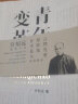 青年变革者 : 梁启超（1873～1898） 实拍图