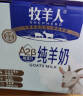 牧羊人A2β酪蛋白纯羊奶200ml*12盒3.2g蛋白礼盒装高钙羊奶学生早餐奶 实拍图