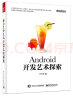 Android开发艺术探索(博文视点出品) 实拍图