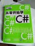 从零开始学C#（微视频学编程，C#入门，桌面应用开发，大量实战项目，详尽代码解析，赠同步电子书等资源）视频教学名师编写案例引导零基础编程入门C#教程 实拍图