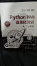 Python Web自动化测试入门与实战 实拍图