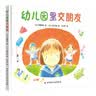 幼儿园里交朋友  实拍图