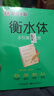 墨点字帖 衡水体英语字帖（套装3本） 初高中生大学生英语四级六级考研临摹描红书法英文练字帖 实拍图