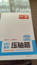 一本初中数学压轴题七年级全一册 2024初中数学人教版教材几何模型函数一题多解法中考必刷 实拍图