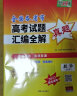 2022年高考真题 数学文科 全国各省市高考试题汇编全解 2023高考适用 天利38套 实拍图