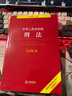 中华人民共和国刑法注释本（根据刑法修正案十全新修订） 实拍图