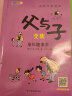 父与子漫画全集（全6册）彩图注音版小学生教辅一二三年级课外阅读必读书籍儿童绘本扫码看动漫赠有声伴读 [6-12岁] 实拍图