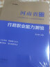 河南事业编中公教育河南省事业单位考试用书2024公共基础知识公基行测教基医基行政职业能力测验教材真题试卷单本套装可选 【公基+行测】教材+历年 4本套 晒单实拍图