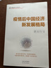 疫情后中国经济新发展格局 中国经济五十人论坛白重恩、蔡昉、隆国强、余斌、张晓朴等纵论经济大趋势 实拍图