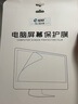 世轩 电脑贴膜防蓝光防反光膜高清炫防眩光AG显示器护眼屏幕膜 27inch护眼16比9(337*598mm) 实拍图