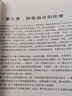 中国建筑工业出版社 建筑空间组合论（第三版）彭一刚 建筑学书籍教程 建筑学书籍教程 建筑设计教材参考学习理论建筑师住宅 建筑书籍 晒单实拍图