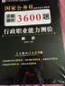 华图教育·2019国家公务员录用考试专用教材：行政职业能力测验必做题库（题本+解析 套装共2册） 实拍图
