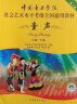 正版中国音乐学院童声考级7-10级 社会艺术水平考级全国通用教程 第2套中国音乐学院儿童童声歌唱声乐考级教材 童声歌唱曲谱考级书 实拍图