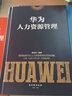 企业管理 人力资源管理书籍 共4册 华为管理法+华为+阿里巴巴+腾讯 管理学 企业行政管理类书籍 实拍图