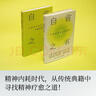 自省之书：中国原典的当代精神（精神内耗时代，文化学者余世存从传统典籍中为我们寻找疗愈之道） 实拍图