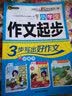小学生初学写作文 看图写话 日记起步 作文起步 1-2-3年级注音作文辅导大全彩图版  书剑手把手作文 开学季 实拍图