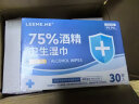 LEEME.ME粒米75%酒精湿巾30片/盒独立装 杀菌消毒湿纸巾 酒精棉片 实拍图