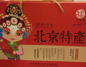 御食园 北京特产礼盒1400g组合 糕点大礼包年货礼盒超2斤 实拍图
