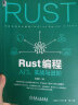 Rust编程：入门、实战与进阶 实拍图