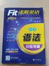 Fit沸腾英语 初中英语中考语法分层突破初三/九年级适用上下全一册人教外研北师 实拍图