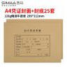 西玛(SIMAA)A4凭证封面套包25套(封面+封底)木浆120g 212*299mm配套a4记账凭证纸费用报销单据FM152 实拍图