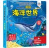 小笨熊 精装儿童3d立体书翻翻书 森林 婴幼儿情景体验认知绘本揭秘宝宝益智撕不烂 幼儿园早教书 偷偷看里面 3-6岁科普翻翻书(新老版本随机发货）(中国环境标志产品 绿色印刷)  实拍图