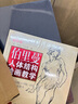 伯里曼人体结构绘画教学（最新版）（赠送精美速写本） 实拍图
