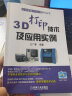 3D打印技术及应用实例 实拍图