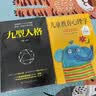 墨菲定律+九型人格（套装2册）人际关系心理学 自控力读心术心理学 心理学书籍 实拍图