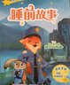 迪士尼睡前故事双语故事书（套装共12册）[2-6岁] 冰雪奇缘疯狂动物城等精选迪士尼故事书 双语音频 汉英对照 儿童绘本 实拍图
