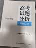 《高考试题分析》理科综合（2025年版） 实拍图