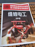维修电工（初级）第2版--国家职业资格培训教程 实拍图