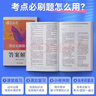 蝶变学园 2025高考 考点必刷题 高中政治 新高考 专题考点分类详细 精选新题 紧贴高考必考题型 详解详析 轻松刷真题 全国通用 高考高一高二高三高中通用 实拍图