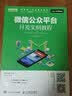 人民邮电出版社微信公众平台开发实例教程极客学院O2O学习即学即练视频学习实战案例互联网+职业技能系列26个在线微视频附赠全部源代码编程 实拍图