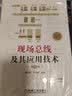 现场总线及其应用技术（第2版） 实拍图
