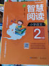 智慧阅读 小学语文3年级（一本培养语文素养的书 一本提升阅读思维力的书） 实拍图