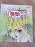 小公主快乐故事儿童绘本  注音版 全套6册  适合小女孩看的书籍3-8岁 女孩子睡前童话带拼音小 实拍图