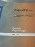 包邮 普通心理学 融媒体版 彭聃龄 第六版第6版 北京师范大学出版社 312 347考研用书 第四版教材升级版 心理学基础课教材 心理学专业考研用书 2本】普通心理学 教材+学习手册练习册 实拍图