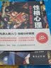 性格心理学 实拍图
