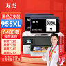 双杰955XL墨盒黑色2支适用惠普7730墨盒7720 7740 8210 8720 8710 8730 8725 8218 8740 8216 8727 hp955墨盒 实拍图