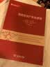 威科法律译丛：美国知识产权法原理（第3版） 实拍图