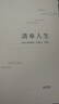 清单人生 小说 双11大促 实拍图