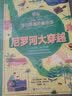 科普折叠绘本：亚马孙大穿越//孤独星球·童书系列(中国环境标志产品 绿色印刷) 实拍图