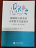 数学命题设计（新时代卓越中学数学教师丛书） 实拍图