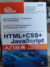 HTML+CSS+JavaScript入门经典 第3版（异步图书出品） 实拍图