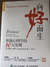 向好而生 积极心理学的10大发现（人邮普华出品） 实拍图